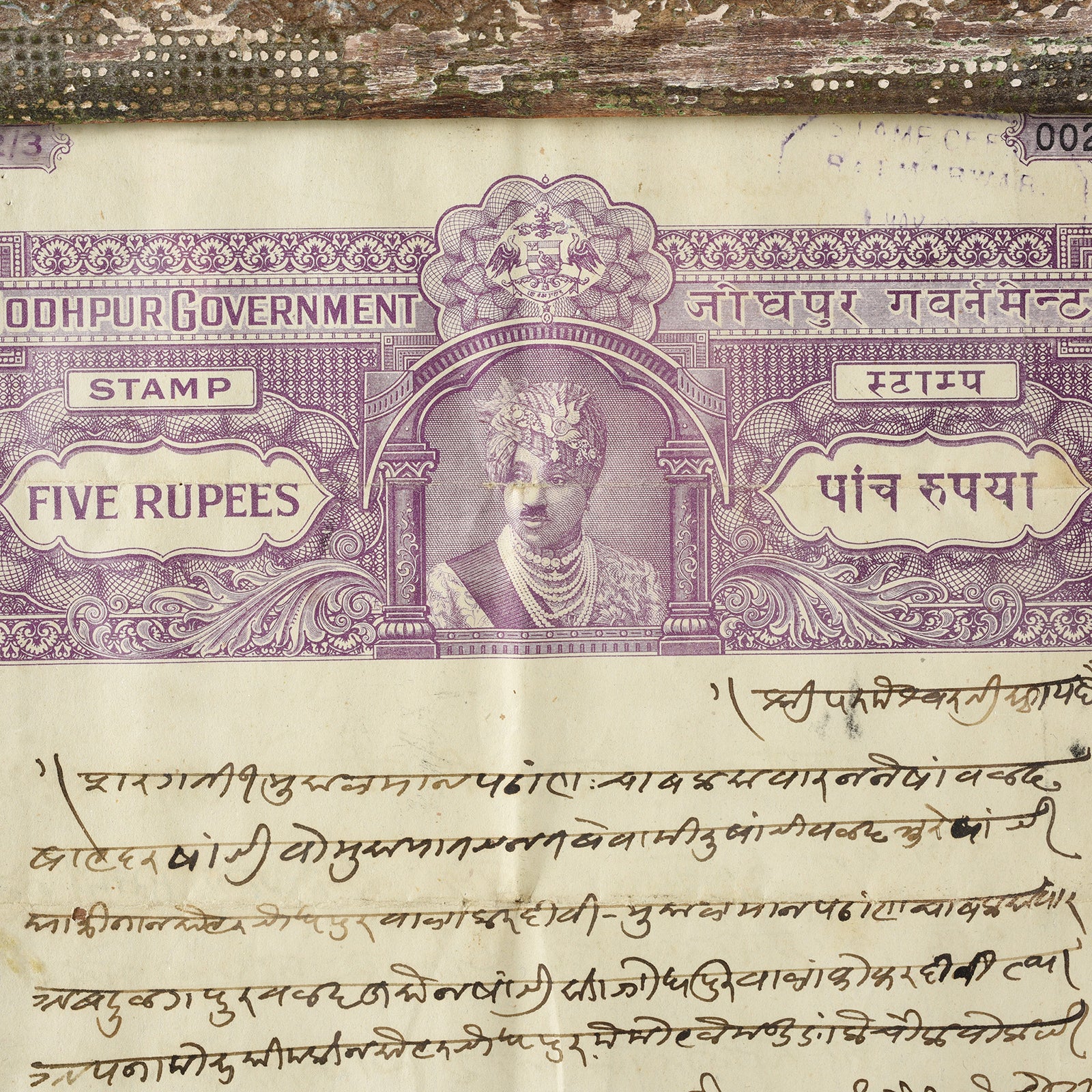 Framed Hand Written Indian Loan From Jodhpur - Ca 1943 - Image 3