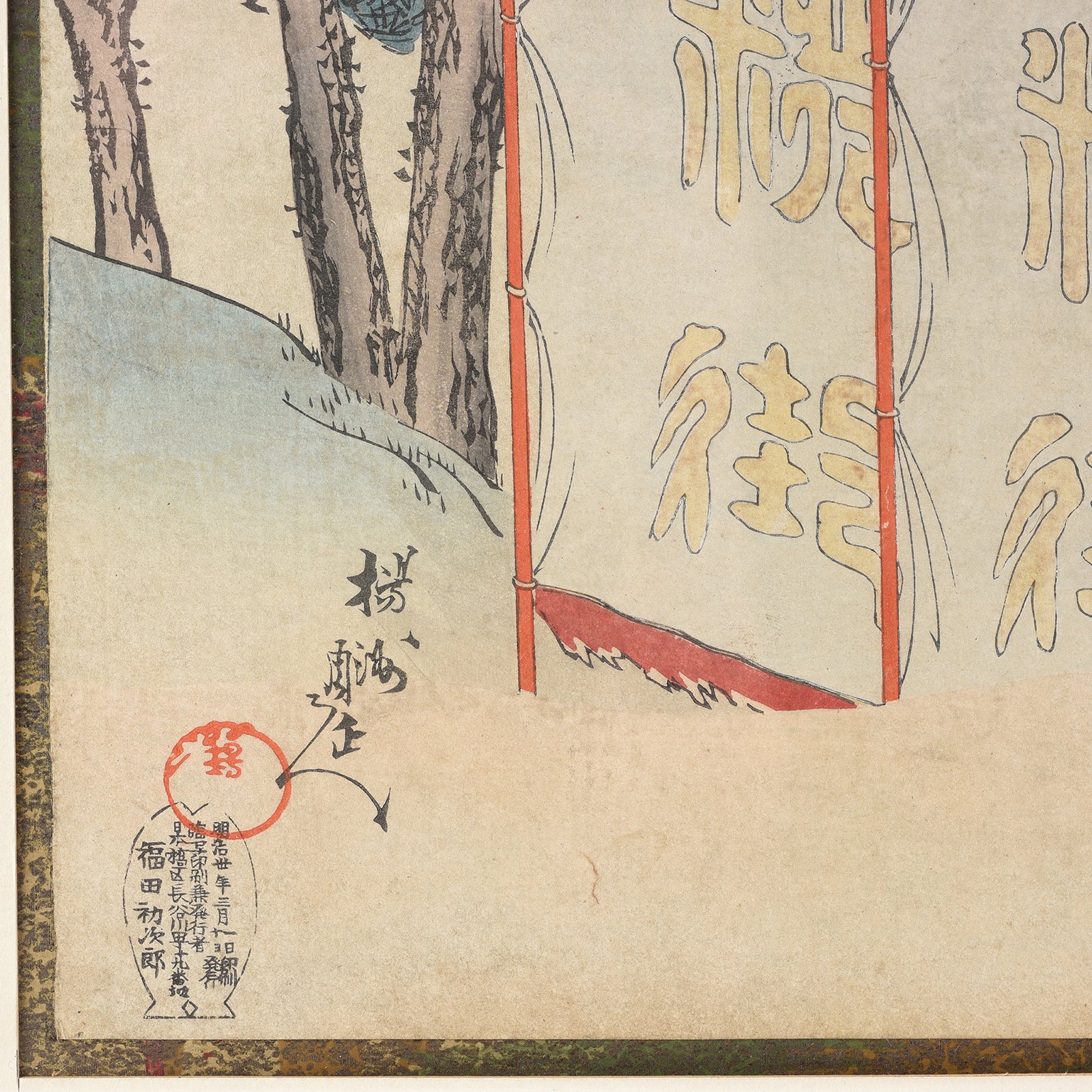 'Sanno Festival at the Chiyoda Palace' Original Woodblock by Toyohara Chikanobu - Ca 1897 - Image 10